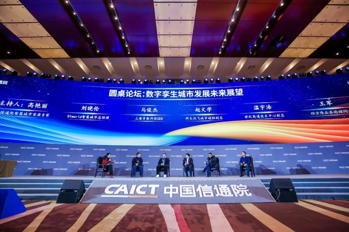 世纪高通参编《数字孪生城市白皮书（2020年）》 赋能新型智慧城市建设