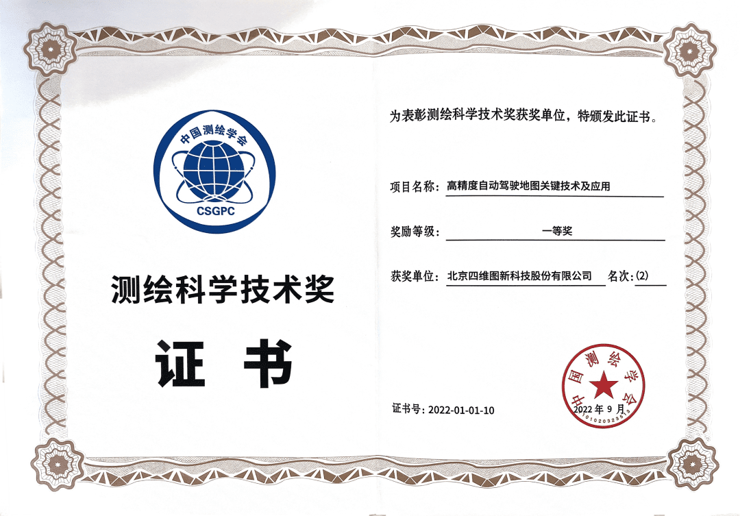 k8com官网高精度地图获“2022年测绘科学技术奖”一等奖