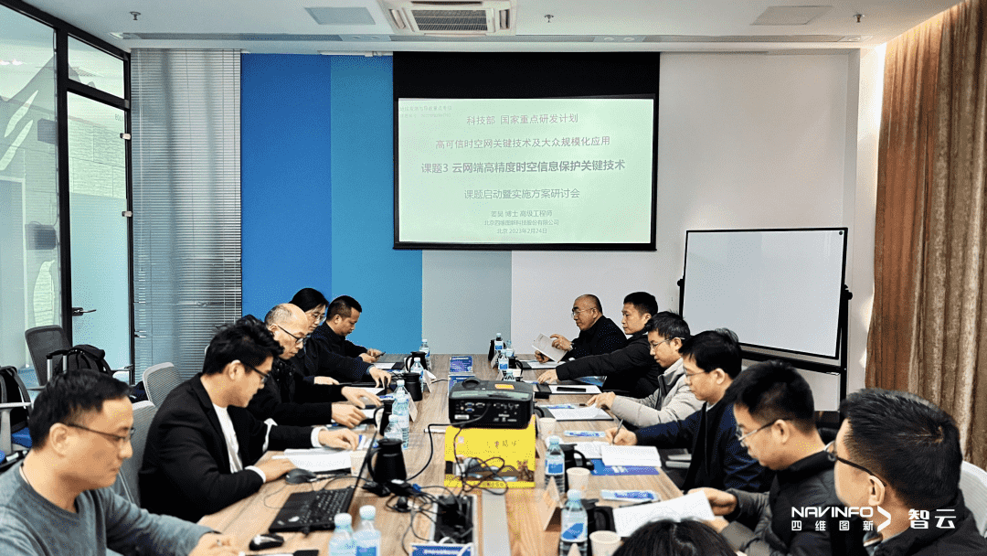 国家重点研发计划 “云网端高精度时空信息保护关键技术”课题实施方案研讨会在k8com官网召开