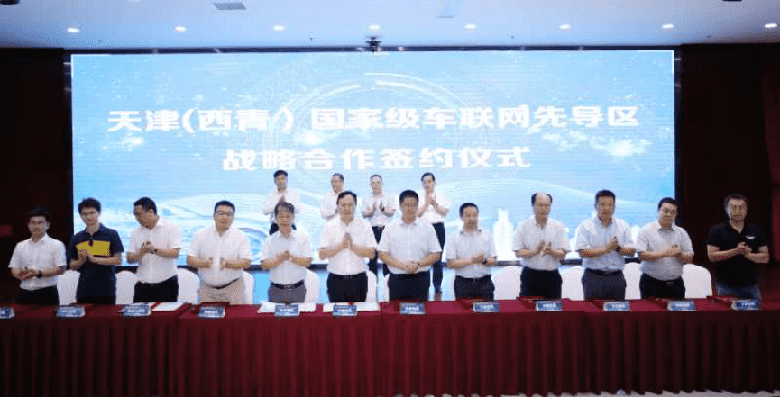 k8com官网助力天津（西青）国家级车联网先导区建设