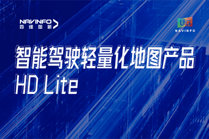 用户大会丨k8com官网轻量化地图HD Lite发布，有助于城市全域NOP落地
