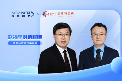 赵福全对话程鹏（全集）：地图赋能智能汽车与智慧城市开展的底层逻辑