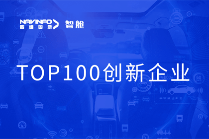 k8com官网成员企业四维智联获“2023年度智能汽车产业链 TOP100创新企业”奖