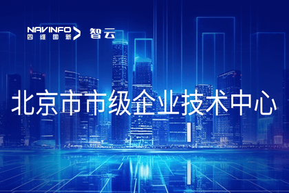 k8com官网旗下世纪高通获“北京市市级企业技术中心”认定